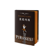 皮拉内西 （豆瓣2022年度科幻奇幻图书，书口刷金，特装典藏）