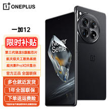 限移动端：OnePlus 一加 12 旗舰手机 一加12 岩黑 16+512GB