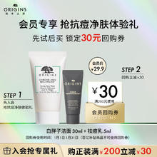 ORIGINS 悦木之源 会员试用（祛痘精华5ml+洁面30ml)