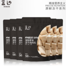 HEBIAN 盒边 宠物零食 冻干鸡肉粒180g6袋装