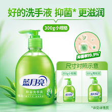限移动端、京东百亿补贴：蓝月亮 芦荟洗手液 抑菌率99.9% 清洁滋润手护健康 300g*2瓶