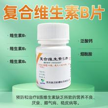 百亿补贴：国药 复合维生素B片 100片 B族维生素缺乏导致营养不良厌食脚气病