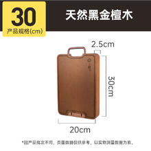 88VIP会员：炊大皇 黑金檀木砧板 30*20*2.5cm