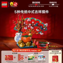 88VIP会员：LEGO 乐高 春节系列 80117 五福迎春 拼插积木