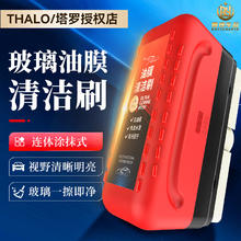 塔罗 Thalo 汽车玻璃油膜擦清洁刷强力去污清洁剂前后挡侧窗后视镜去虫胶镀膜 油膜刷1支+3瓶油膜净补充液 套装
