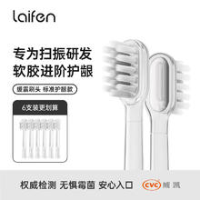 徕芬 laifen 电动牙刷官配缓震刷头 标准护龈款6支装