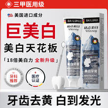 BAILUHUI 美国进口原料美白牙膏200g口臭去牙渍烟渍牙垢黄洁白牙齿清新口气