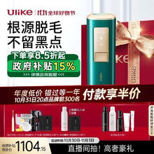Ulike 蓝宝石冰点脱毛仪Air冰墨绿 男士女士党全身私处家用