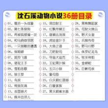 沈石溪动物小说全套全集品藏书系  狼王梦斑羚飞渡最后一头战象等自选儿童文学课外阅读书籍 沈石溪动物小说礼盒装全集36册