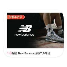 促销活动：唯品会 NewBalance跑鞋 1.6折直降