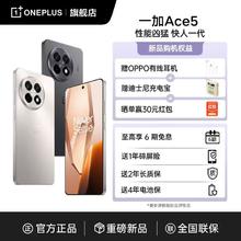 一加 OnePlus Ace5游戏手机 第三代骁龙8 5G AI手机