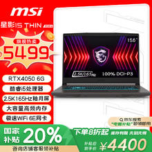 微星 星影15 Thin15.6英寸游戏本笔记本电脑(酷睿i5 RTX4050 16G 512GB 2.5K 165Hz)