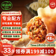 必品阁 韩式泡菜水饺 1200g 约48只 早餐夜宵 生鲜速食饺子 速冻食品