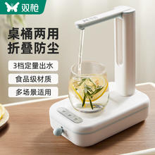 双枪 桶装水电动抽水器 自动饮水上水器桌桶两用 大水泵吸水器
