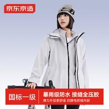 京东京造 三合一冲锋衣 暴雨级防水女款 冰川灰 S