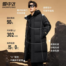 雪中飞 黑曜石系列 90鹅绒 高330g过膝连帽鹅绒服