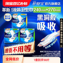 whisper 护舒宝 液体卫生巾日用组合装50片