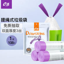 E-CLEAN e洁 自动收口垃圾袋抽绳 45*50cm*108只