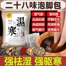 百亿补贴：葵花 28味泡脚药包去湿气寒气排毒助睡眠安神通络艾草生姜足浴药包