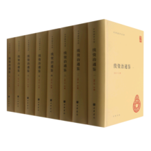 续资治通鉴(共8册)(精)/中华国学文库 (清)毕沅 中华书局
