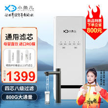 限移动端、京东百亿补贴：小鱼儿 净水器800G通用滤芯RO反渗透大流量厨下净水器母婴直饮家用 RO800