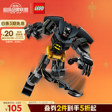 乐高 LEGO Batman蝙蝠侠系列 76270 蝙蝠侠机甲