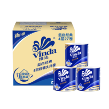维达（Vinda）有芯卷纸 蓝色经典4层200克*27卷 高克重 卫生纸 卷筒纸纸巾 整箱