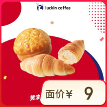 瑞幸咖啡 黄油海盐卷/菠萝包2选1 15天有效 限自提 luckin coffee