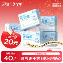 shecare 舒莱 轻氧派瞬吸绵面卫生巾夜用290mm8片*5包 棉柔防漏亲肤姨妈巾
