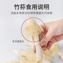 方家铺子中华老字号 竹荪58g 竹笙菌菇汤包火锅食材炖汤煲汤