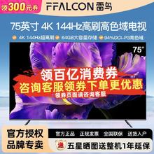 雷鸟 75英寸 4K超高清144Hz高刷高色域4+64GB大容量内存平板电视