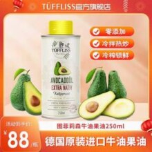 德国原装进口 Tuffliss 图菲莉森 冷榨牛油果油 250mL