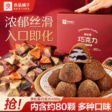 百亿补贴：良品铺子 松露巧克力 纯可可脂 黑巧克力 400g 节日网红零食礼盒装
