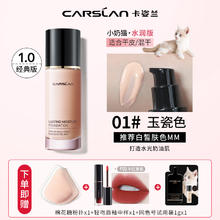 卡姿兰 粉底液持久不脱妆秋冬干皮遮瑕bb霜女水润三合一小奶猫正品