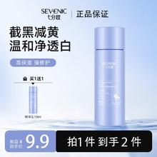 七分妆 SEVENIC 买一送一：七分妆精华水15ml 舒缓保湿补水提亮去黄抗皱 旅行装小样