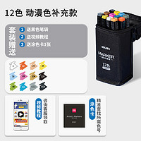 deli 得力 70800 双头油性马克笔 24色