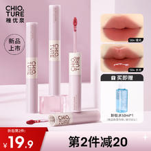 CHIOTURE 稚优泉 双头双效唇釉S04唇彩唇蜜口红哑光水光镜面
