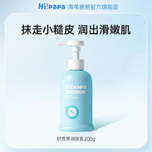 海龟爸爸 Hi!papa 积雪草润肤乳婴儿身体乳舒缓滋润补水新生宝宝保湿乳