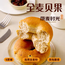 原麦时光 全麦贝果下午茶代餐早餐面包现做现发零食55g
