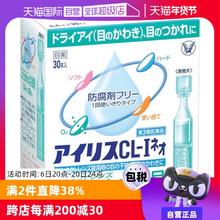 【自营】日本大正制药爱丽丝人工泪液滴眼液CL眼药水美瞳正品30支