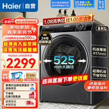 海尔 Haier 全自动滚筒洗衣机超薄平嵌8KG变频羊毛羽绒洗大筒径筒自洁除菌螨14126升级款MATE33s