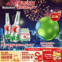 喜力 星银铝瓶 330ml*24瓶