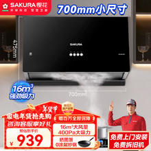 SAKURA 樱花 抽油烟机小户型家用经典老式吸油烟机700mm TZA01