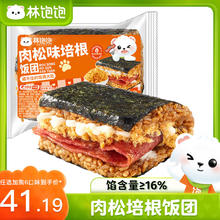 林饱饱 肉松培根饭团165g（任选6件）