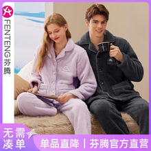 芬腾 睡衣珊瑚绒秋冬加绒加厚女士套装法兰绒休闲保暖大码家居服男 香芋紫