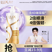 LUX 力士 玻尿酸赋活炫亮强韧洗发水1kg 受损暗哑发质 水光瓶留香洗发露