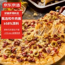 京东京造 意式和牛肉酱薄底披萨 180g 半成品