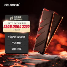 七彩虹 COLORFUL 32GB （16G×2）DDR4 3200 台式机内存条 战斧·赤焰系列 黑色款
