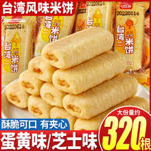 比比赞 b比比赞 台湾风味米饼芝士蛋黄味40根