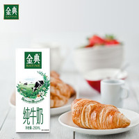 SATINE 金典 纯牛奶 3.6g乳蛋白250ml*12盒*2箱